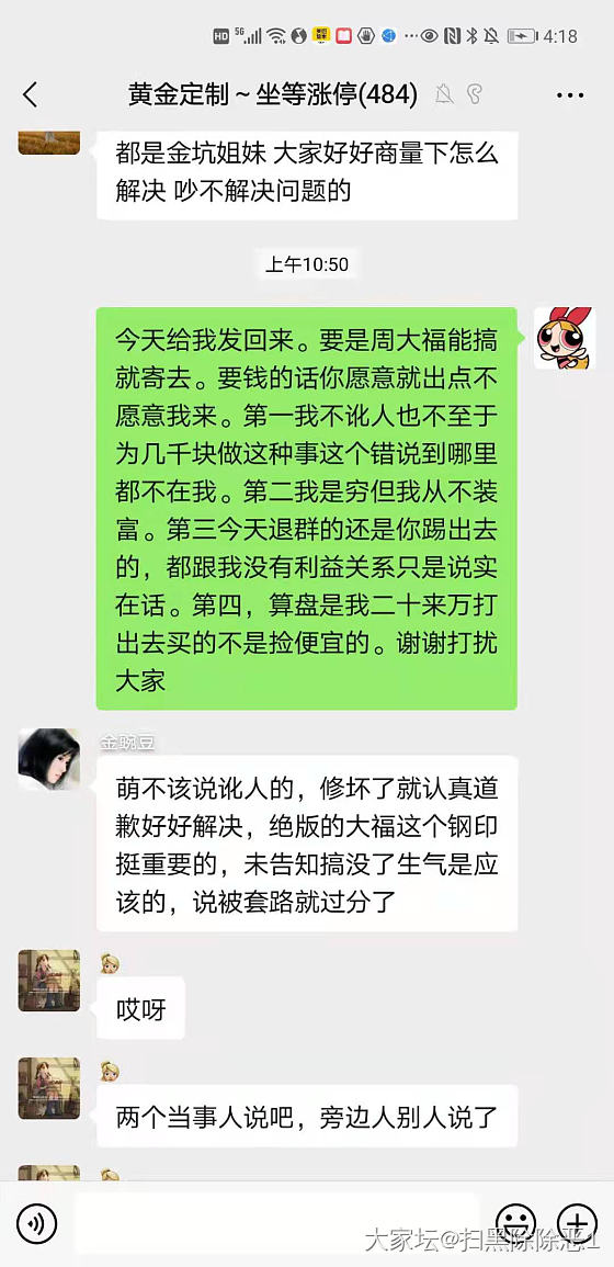 《一只大福传承把件鼠引发的金坑混战》