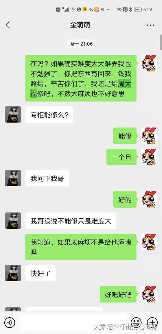 《一只大福传承把件鼠引发的金坑混战》