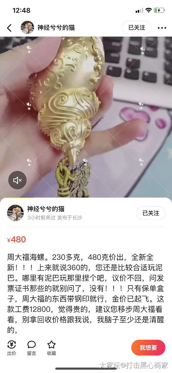 《一只大福传承把件鼠引发的金坑混战》