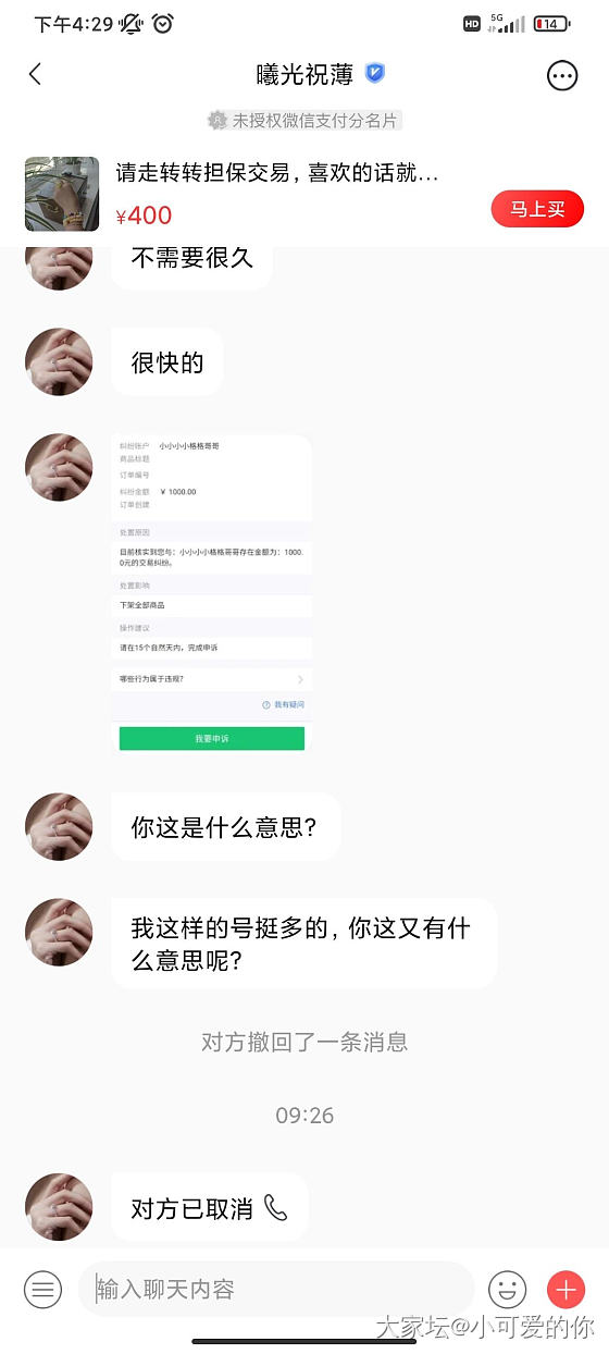 咸鱼直款被骗