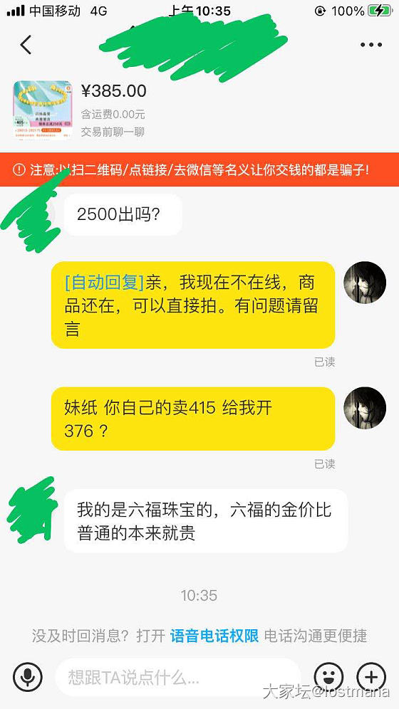 挂个人，出闲置的拉黑吧，不要和这种人费口舌_交易趣闻