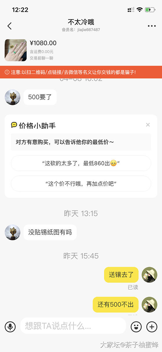 挂个人，出闲置的拉黑吧，不要和这种人费口舌_交易趣闻