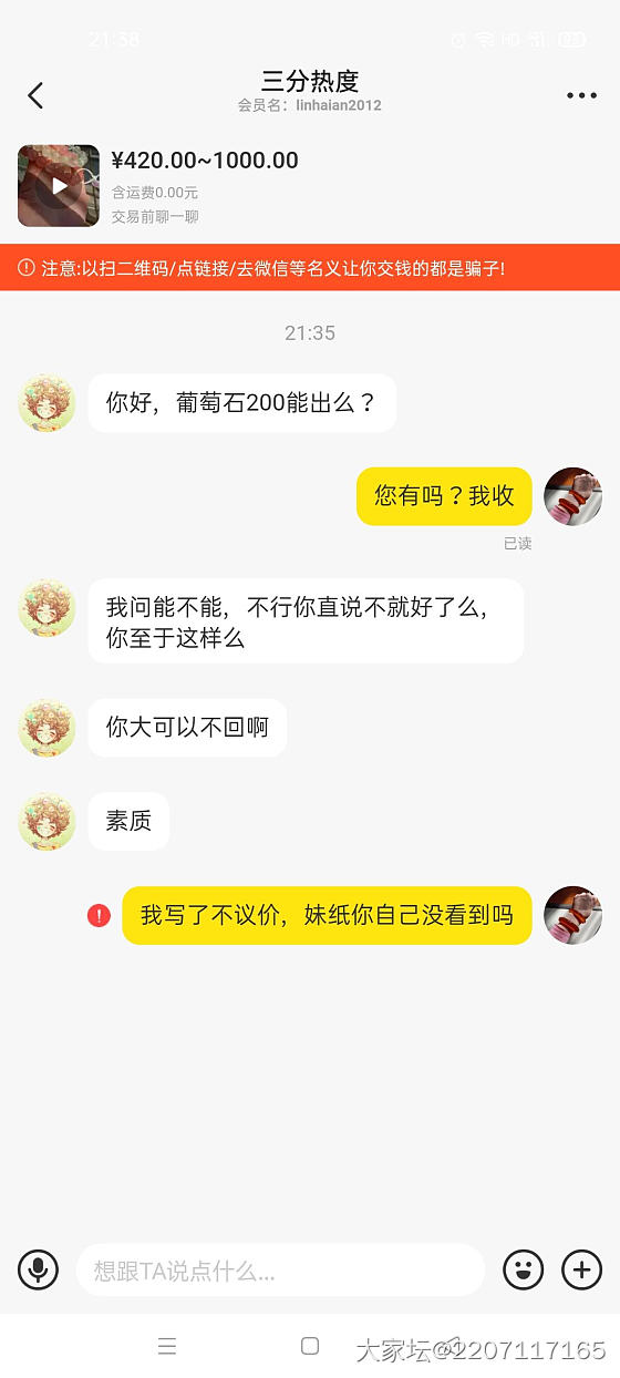 到底谁没素质_交易趣闻