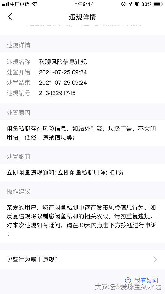 闲鱼发起疯真的毫无根据_交易趣闻