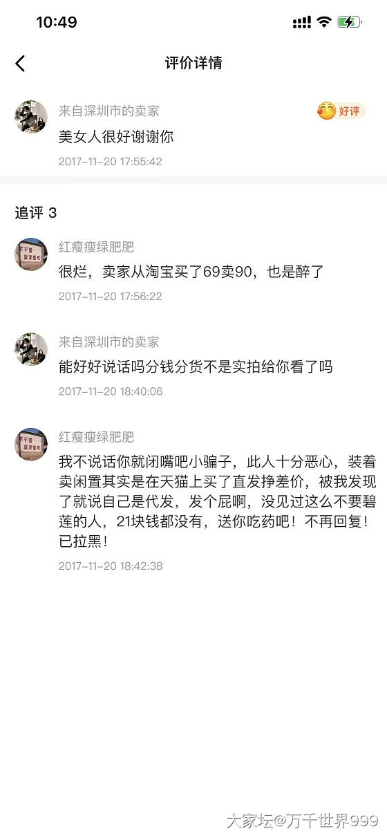 《一只大福传承把件鼠引发的金坑混战》