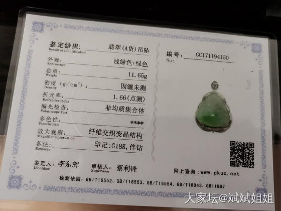 咨询各位大神：翡翠证书的真假_机构证书翡翠