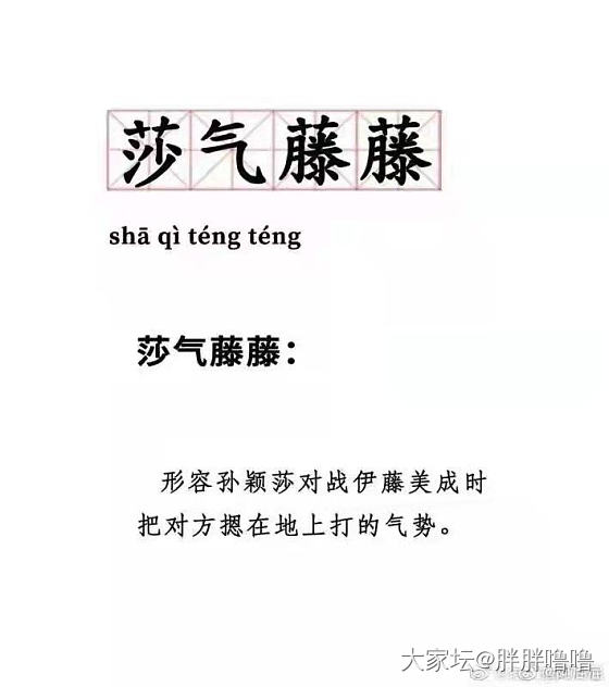 孙颖莎赢了之后就在伊藤美诚耳边说“你妈妈这些年都是骗你的 我才是你亲妈”_奥运会赛事