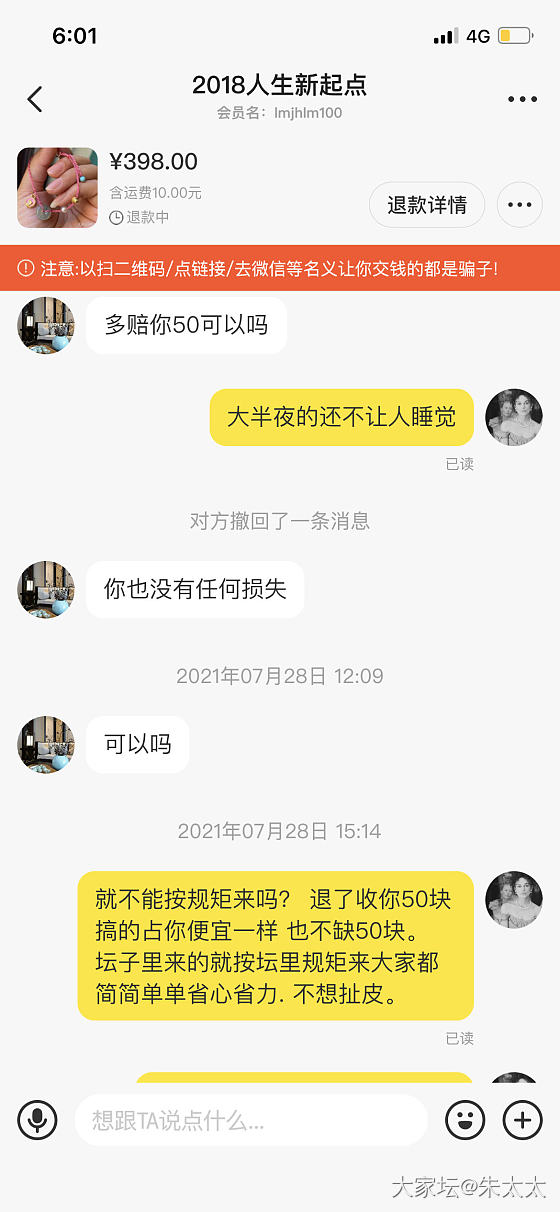 遇到一个不守规矩还双标的坛友.请问我有错吗？_交易趣闻