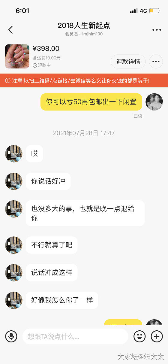 遇到一个不守规矩还双标的坛友.请问我有错吗？_交易趣闻