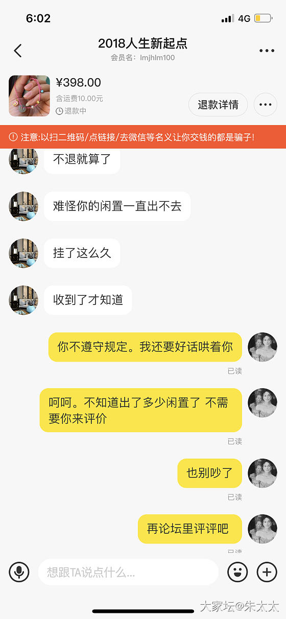 遇到一个不守规矩还双标的坛友.请问我有错吗？_交易趣闻