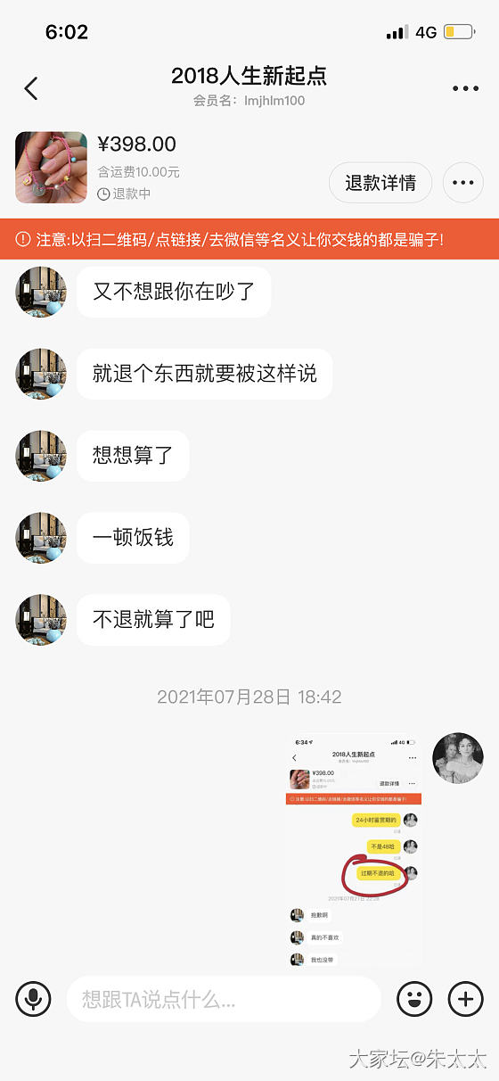 遇到一个不守规矩还双标的坛友.请问我有错吗？_交易趣闻