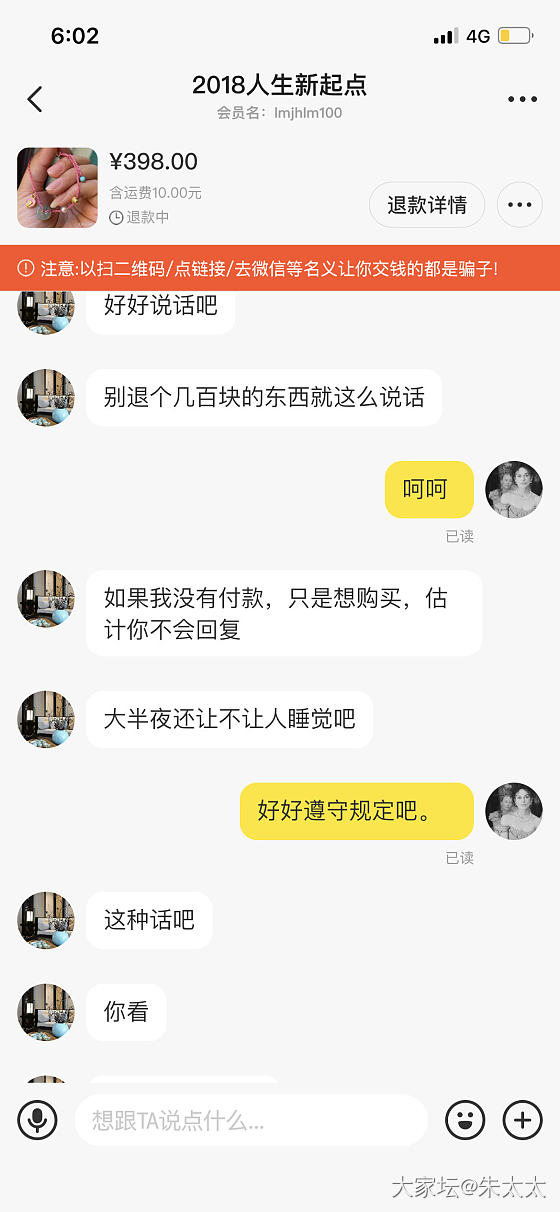 遇到一个不守规矩还双标的坛友.请问我有错吗？_交易趣闻