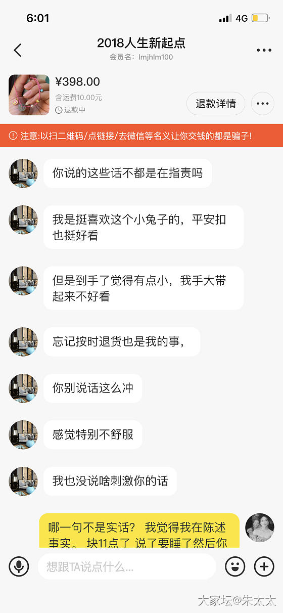 遇到一个不守规矩还双标的坛友.请问我有错吗？_交易趣闻