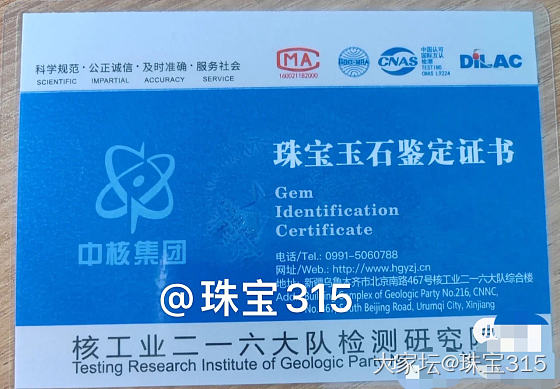 核工业二一六大队，这样的鉴定证书是不是第一次见_机构证书