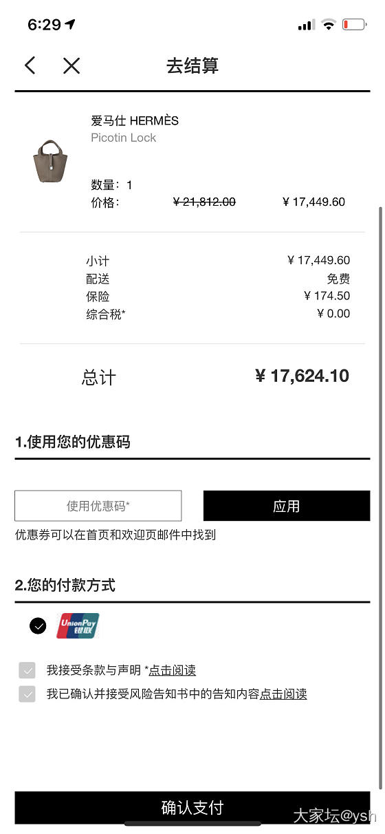 云闪付的lifemall有人用过吗？竟然有爱马仕可买。_包包时尚