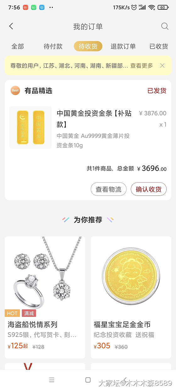 万能的坛友求问小米金条运送中能退吗？_交易趣闻