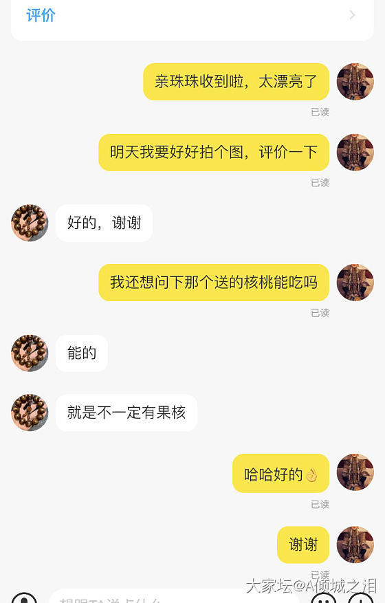 白送的也是心意_核桃