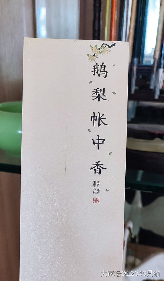 鹅梨帐中香_文玩