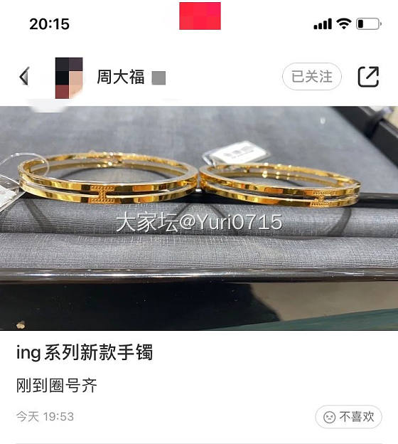 刷到的周大福新款ing金手镯_周大福金