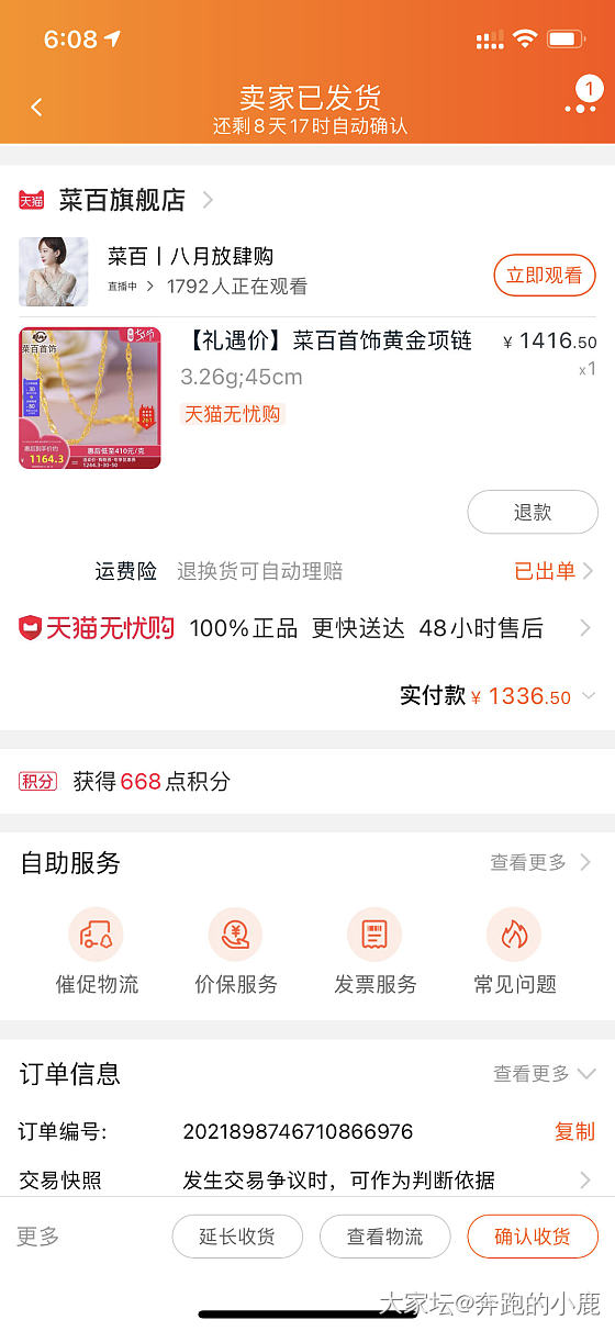 不懂就问   关于菜百_网店商家金