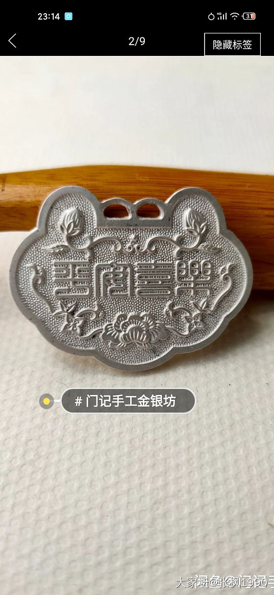 门师傅有小珍同款鹿牌_网店商家银