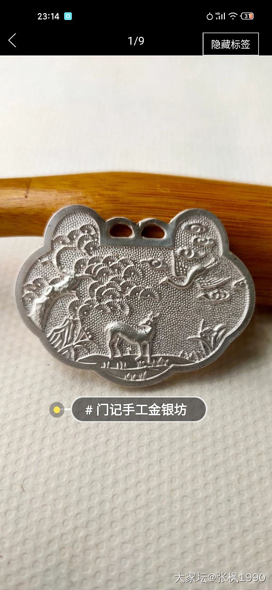门师傅有小珍同款鹿牌_网店商家银