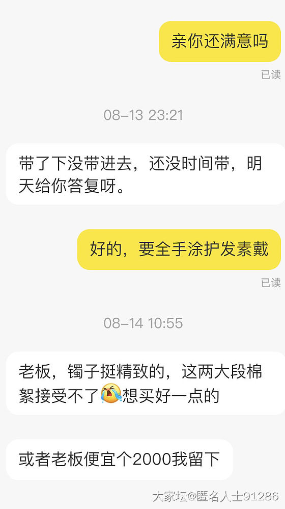 我就想问问拉黑她了我过分吗？还是说我脾气大？_交易趣闻闲鱼