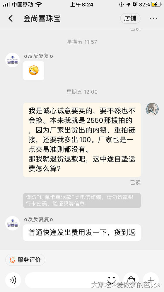 第一次被商家拉黑？🙃金尚喜珠宝