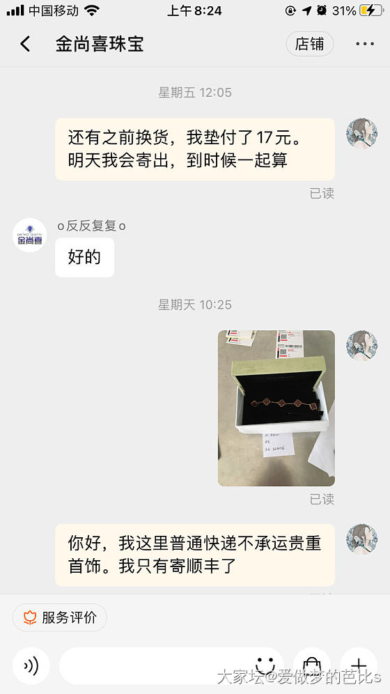 第一次被商家拉黑？🙃金尚喜珠宝