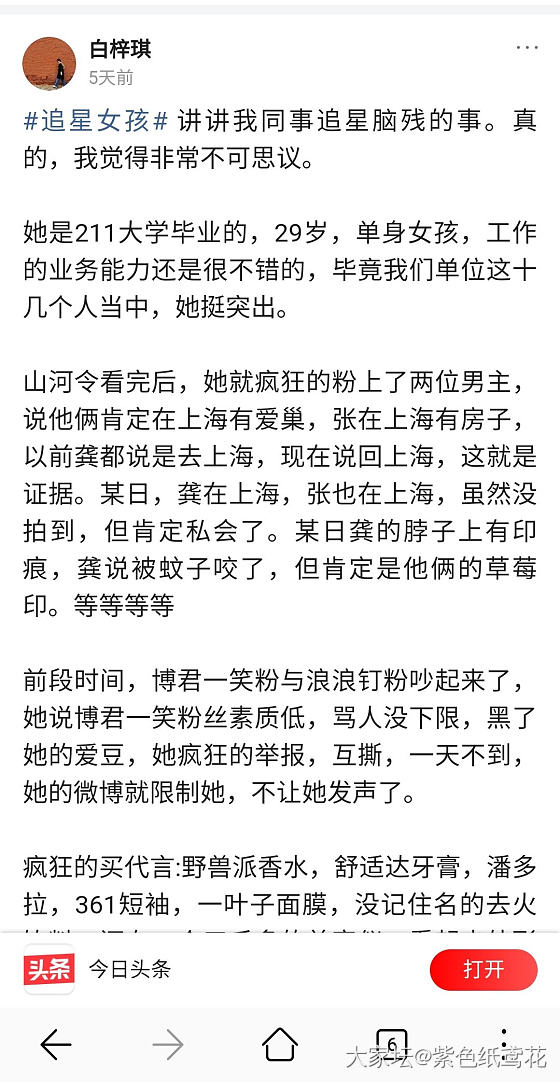 吃瓜吃到自己头上了，有人未经允许偷贴转头条新闻。