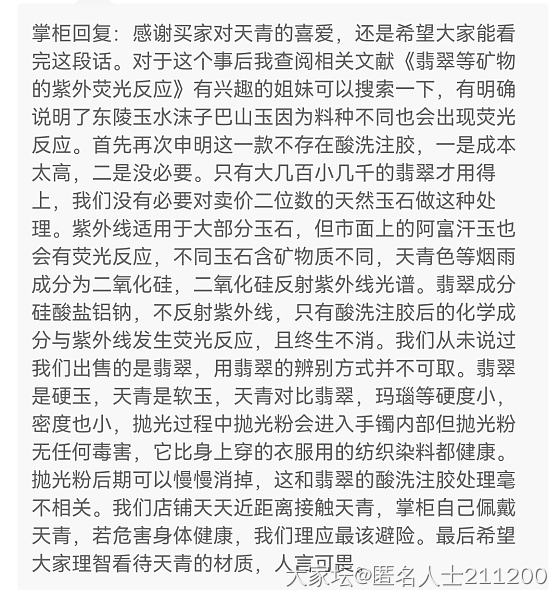 提问 关于染色注胶酸洗的_东陵石