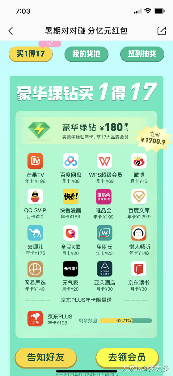 买了qq绿钻_网络平台