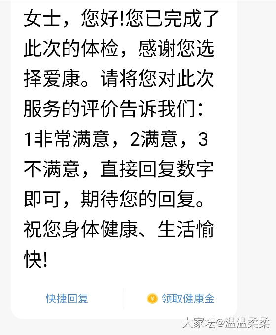 刚刚结束了爱康的淘宝88会员免费体检，感觉不错鸭。_支付宝闲聊