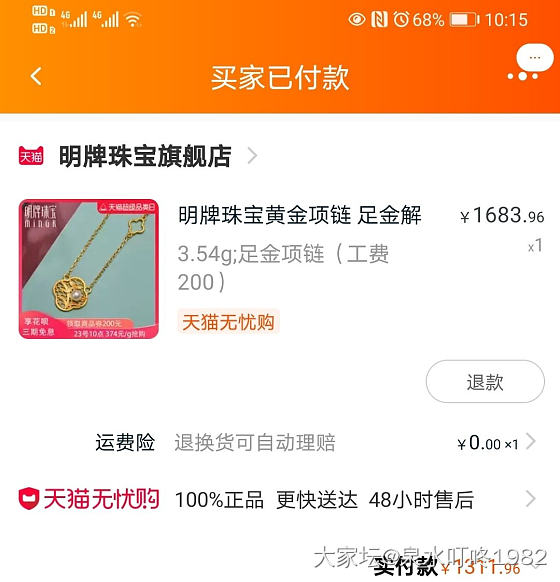 明牌珠宝，造型还可以，克价370_金