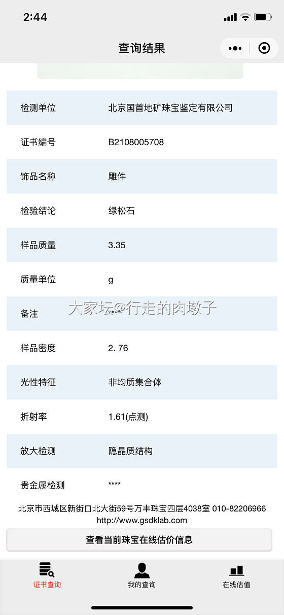 求大神帮忙，看看证书，绿松石证书问题_玉髓玛瑙机构证书松石