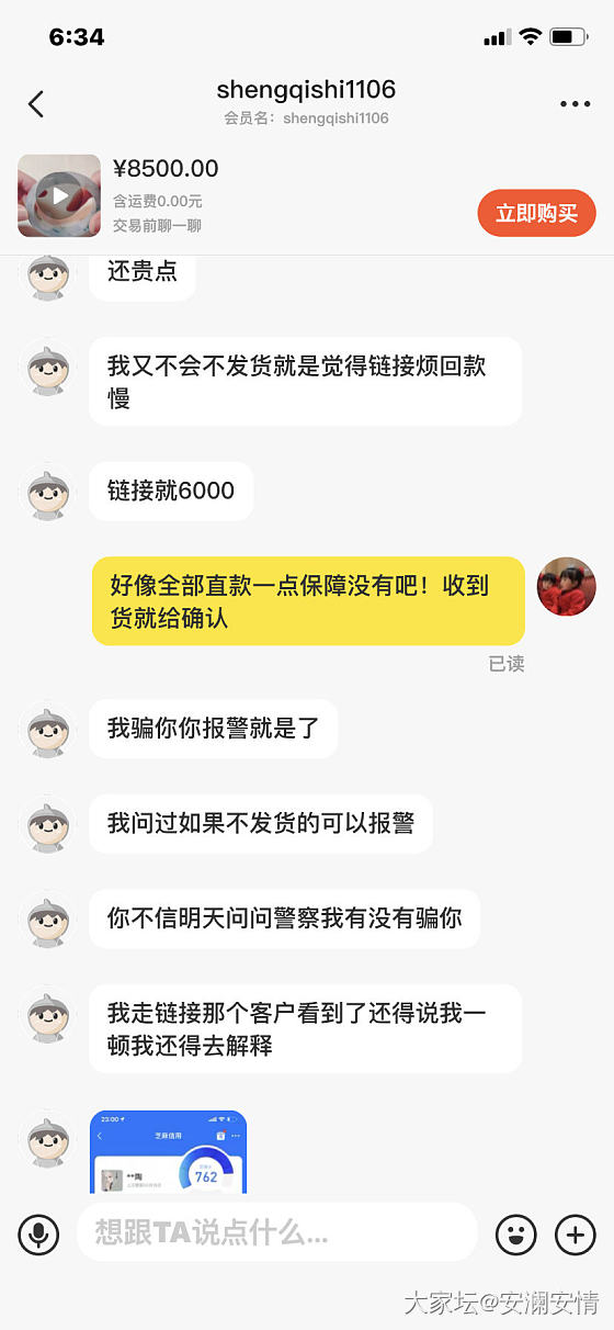 谁知道这个卖家，卖了这个手镯的骗子，挂羊头卖狗肉，移花接木的好手！有知情者私聊我_翡翠