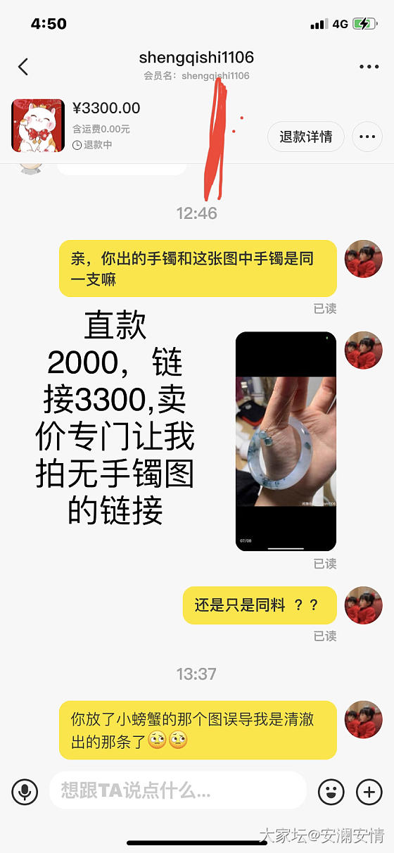 谁知道这个卖家，卖了这个手镯的骗子，挂羊头卖狗肉，移花接木的好手！有知情者私聊我_翡翠