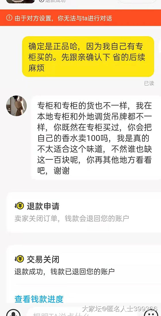 现在咸鱼卖家都这么暴躁吗？把我头都要气掉了_交易趣闻