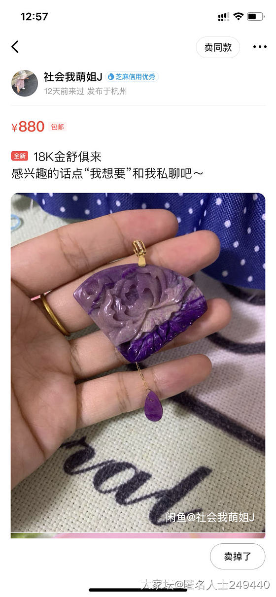 发现财富密码转手可赚2k多，走过路过不要错过_闲鱼舒俱来