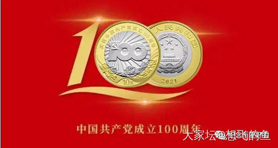 今晚预约建党100周年纪念币_纪念币