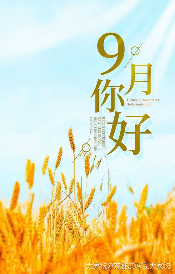 🌸 Hello 9🈷️🌈
九月一切顺利 爱与秋天同在❤️_名贵宝石