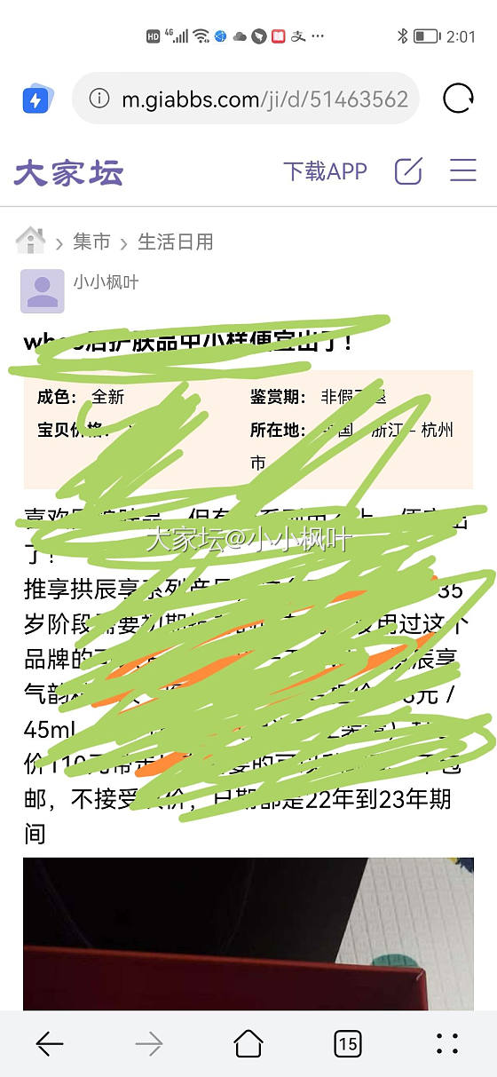 为什么我在二手区发的帖子在二手区找不到？_问题