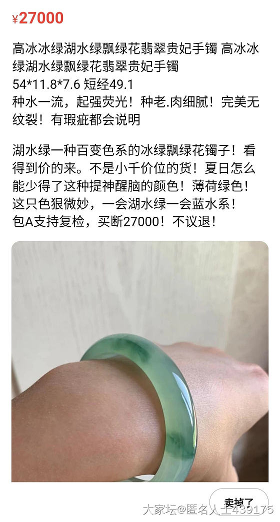 2.7w的镯子涨了一万多在闲置区卖