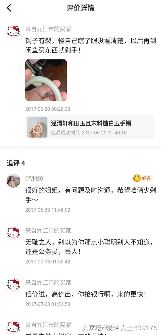 2.7w的镯子涨了一万多在闲置区卖