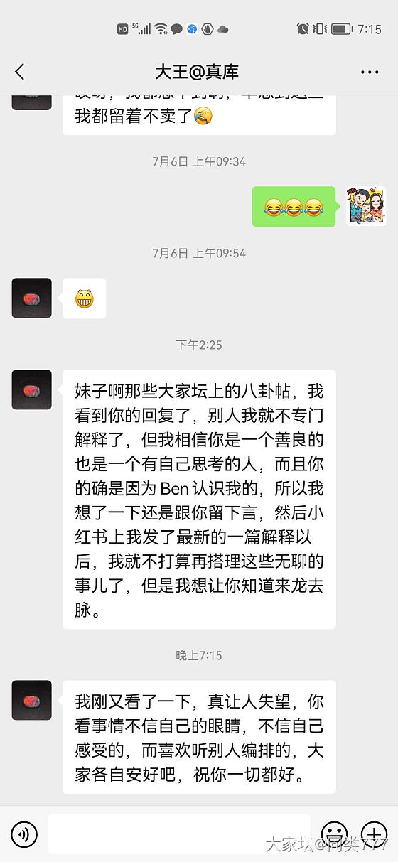 真库珠宝 这种卖家大家以后还是绕道吧