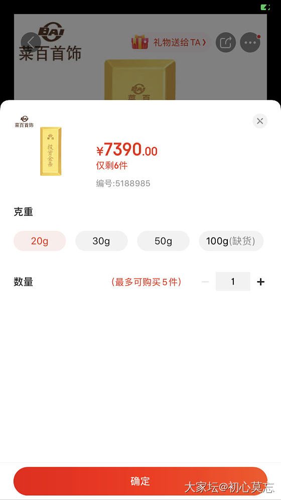 菜百369.5一克，拍了20克，第一次，还有拍了的吗？_金