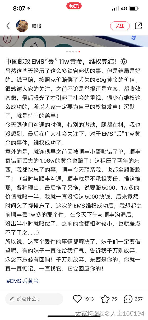 11万黄金赔偿了看来是内部有人偷_网店商家新闻物流快递