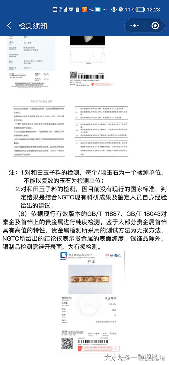 ngtc检测结果出来了，先上一张卖家配的证书_机构证书坦桑石