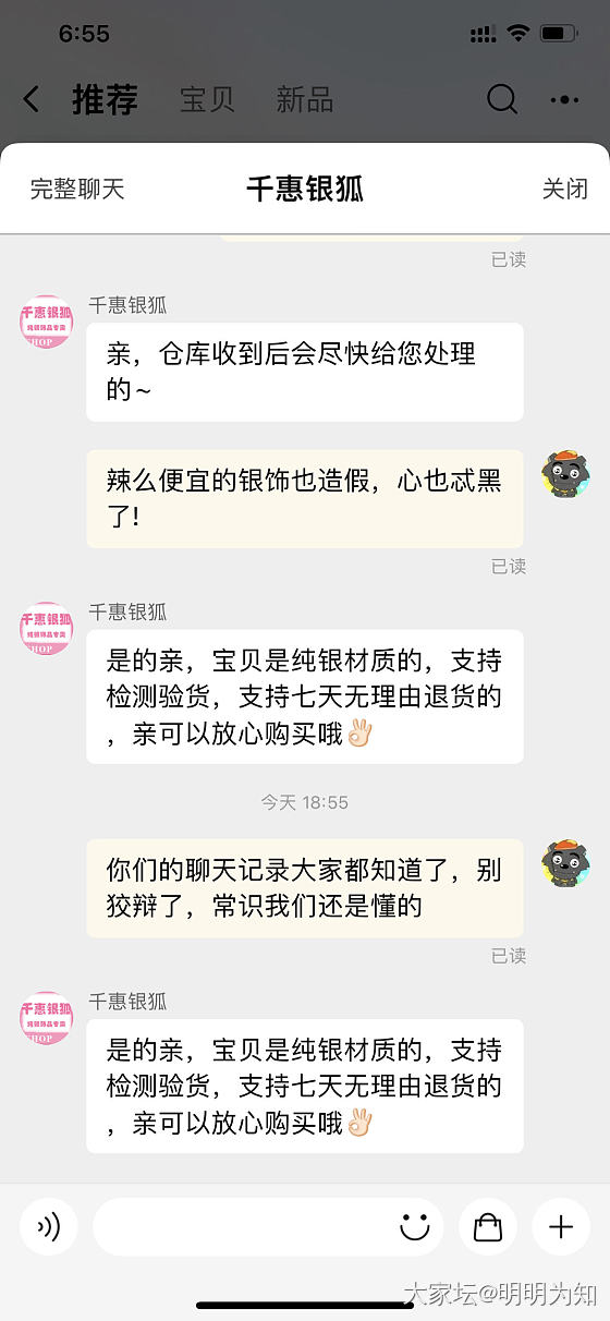 千惠银狐的银子是假的_银