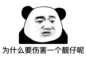 完了完了，BabiQ了，铁子们，心疼的感觉就像是蛋碎了一样😭😭😭😭😭_和田玉
